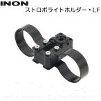 INON(i non ) проблесковый свет держатель *LF