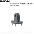 INON(i non ) ZD / SD передний маска для мужской адаптор (GoPro стандарт ) принадлежности детали 