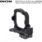 INON(イノン)　SDフロントマスク for HERO9 (GoPro HERO9 / HERO10 / HERO11用)