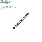 Fisheye( рыба I ) Ultra свет arm L [ 40082 ] подводный фотосъемка машинное оборудование 