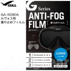 GULL(garu) GA-5090Aruvos для замутненный . прекращение плёнка (1 листов ) LUVOS