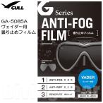 GULL(garu) GA-5085Ave Ida - для замутненный . прекращение плёнка (1 листов )