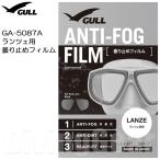 GULL(garu) GA-5087A Ran tse для замутненный . прекращение плёнка (2 листов комплект )