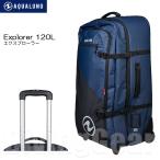 AQUA LUNG(アクアラング) エクスプローラー 120L ローラーキャリー EXPLORER 120L CARRY BAG ダイビング キャリーバッグ
