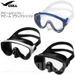 GULL(ガル) アビームシリコン ダイビングマスク GM-1431C GM-1432C 広視界 1眼マスク クリアシリコン ブラックシリコン