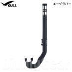 GULL(garu)e-ge Raver snorkel [GS-3021] дайвинг воздуховод "snorkel" shuno-ke кольцо 