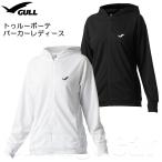 GULL(ガル)　GW-6679A GULL トゥルーボーテパーカー レディース ラッシュパーカー ラッシュガード 女性用 日焼け防止 UVカット マリンレジャー