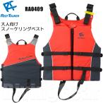 ReefTourer(リーフツアラー) スノーケリングベスト RA0409 大人用 マリンベスト マリンスポーツ シュノーケリング フローティング 磯遊び ライフジャケット