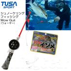 TUSA sport(�c�T�X�|�[�c)�@UA0513 �V���m�[�P�����O�t�B�b�V���O WowGuii �E�H�[�M�[ �X�m�[�P�����O ���ނ�Z�b�g