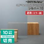  окно тонировка стёкол пленкой 3M.. плёнка RE18SIAR roll ширина (1016mm) 1m из 10cm единица измерения простой cut Scotch tinto серебряный 18 тонировка стёкол пленкой окно 