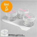 トラベルクリームケース（6ml）3P 〔10個セット〕 40-848