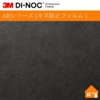 [ подведение счетов распродажа ] [ бесплатный образец есть ] 3M(TM) Di-Noc (TM) AR серии ( царапина предотвращение плёнка ) AE-2167AR 122cm ширина 