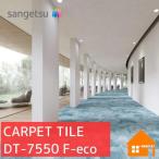 [ бесплатный образец есть ] солнечный getsu ковровая плитка DT-7550 F-eco свет Esthe tikF