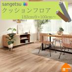 [ бесплатный образец есть ] солнечный getsu подушка пол жилье для под дерево 182cm ширина толщина 1.8mm HM12062 HM12063botanikaru щеки 