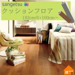 [ бесплатный образец есть ] солнечный getsu подушка пол жилье для под дерево 182cm ширина толщина 1.8mm HM12128 HM12129 HM12130 дуб 