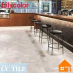 リリカラ　フロアタイル　石目調　ビニル床材　アンティークコンク