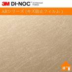 [ бесплатный образец есть ] 3M(TM) Di-Noc (TM) AR серии ( царапина предотвращение плёнка ) ME-2295AR 122cm ширина 