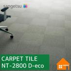 [ бесплатный образец есть ] солнечный getsu ковровая плитка NT-2800 D-eco простой линия D