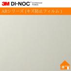 [ бесплатный образец есть ] 3M(TM) Di-Noc (TM) AR серии ( царапина предотвращение плёнка ) PS-055AR 122cm ширина 
