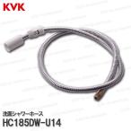 ショッピングホース KVK［旧MYM］洗面シャワーホース HC185DW-U14（FM244U14等用）1150mm 洗髪水栓用 シャワー部品 補修・オプションパーツ