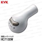 ショッピングシャワーヘッド KVK［旧MYM］洗面シャワーヘッド HC713DW（スプレーシャワー/直流泡沫）切替 洗髪水栓用 シャワー部品 補修・オプションパーツ MYM純正品