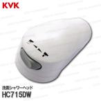 KVK［旧MYM］洗面シャワーヘッド HC715DW（スプレーシャワー/泡沫直流）切替 洗髪水栓用 シャワー部品 補修・オプションパーツ MYM純正品
