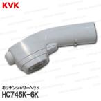 ショッピングシャワーヘッド KVK［旧MYM］キッチンシャワーヘッド HC745K-6K（FB276GK8等用）ホワイト 台所水栓用 シャワー部品 補修・オプションパーツ