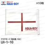 AQUA-BOY アクアボーイ 吸水バッグ LH-1-10（吸水量:10L）10枚セット サイズ450×350×4 土のう・吸水シート 超吸水性 水損 水害防止 豪雨 災害対策 防災用品