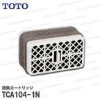 TOTO ウォシュレット用触媒組品 脱臭