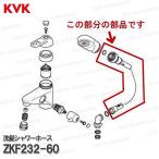 KVK.. душ шланг ZKF232-60(KF309AF2(Z)-HGN и т.п. для ) белый умывание вентиль для .. душ вентиль ремонт детали * опция детали KVK оригинальная деталь 