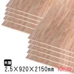 ラワンベニヤ(合板)　2.5mm×920mm×2150mm(A品)　10枚組/約26.2kgベニヤ板 ベニア ラワン合板 板材 DIY用合板 木材 T2 オーダーカット 低ホルムアルデヒド