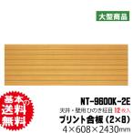 木材 プリント合板の人気商品 通販 価格比較 価格 Com