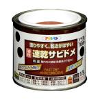 アサヒペン 油性速乾サビドメ 赤さび 1/5L 1点