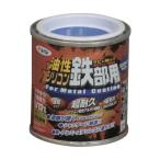 アサヒペン 油性シリコン鉄部用 青 1/12L 1