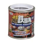 アサヒペン 油性シリコン鉄部用 こげ茶 1/12L 1