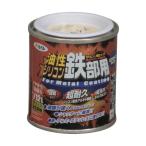 アサヒペン 油性シリコン鉄部用 アイボリー 1/12L 1