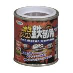 アサヒペン 油性シリコン鉄部用 チョコレート色 1/12L 1