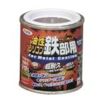 アサヒペン 油性シリコン鉄部用 ブラウン 1/12L 1