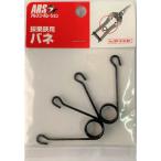  Ars ... для spring SP-310-B1