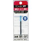 アケボノクラウン ボールペン替芯SF 青 BR-SF15