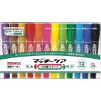 アケボノクラウン 油性マーカー ハイマッキー ケア つめ替えタイプ 12色セット YYT5-12C 1