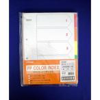 クラウングループ PPカラーインデックス10組A4判縦 CR-ID-05X10 1