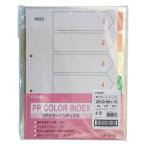 クラウングループ PPカラーインデックス10組入A4判縦 CR-ID-06X10 1