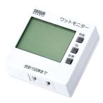 サンワサプライ ワットモニター TAP-TST8