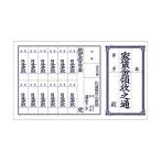 ササガワ 通帳 家賃通 1枚もの 1年用 100P 900030 9-30 100冊