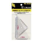 西敬 三角定規 12cm PT-4H