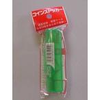 エンゲルス コインストッカー 50円用 グリーン CS-50 1個