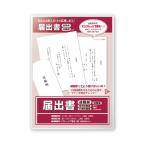 ササガワ 退職願 届出書 44-500 1セット