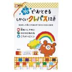 アケボノクラウン 水でおとせるしかくいクレパス12色 WP12 1