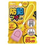 アスカ 防犯ブザーシンプル ピンク GE039P